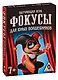 Набор для фокусов «Фокусы для юных волшебников», Лас Играс - фото 1