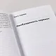 Пройти через: Книга, которая поможет пережить перемены - фото 12