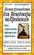 Полное руководство для менеджера по продажам - фото 1