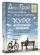 Мужчины с Марса, Женщины с Венеры. Курс исполнения желаний. Даже если вы не верите в магию и волшебство. 4-е издание - фото 3