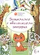 Развивающие раскраски 6+. Знакомимся с обитателями зоопарка - фото 1