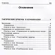 3100 учебных шахматных задач и комбинаций. Часть II - фото 3