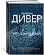 Исчезнувший - фото 2