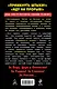 Штрафбат.В штыки!Прорыв смерт.Два бест.одним том - фото 2