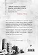 Хозяйка Дома Риверсов - фото 2