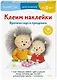 Клеим наклейки. Времена года и праздники - фото 1