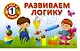 Развиваем логику - фото 1