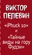 Интеллектуальный прорыв: iPhuck 10 + Тайные виды на гору Фудзи - фото 5