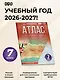 География. 7 класс. Атлас + контурные карты с практическими работами и сборник задач. ФГОС (Россия в новых границах)! - фото 4