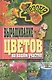 Выращивание цветов на вашем участке - фото 1