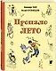Пропало лето - фото 2