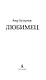 Любимец - фото 6