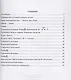 Сольфеджио. Мы играем, сочиняем и поем. Для 1 класса детской музыкальной школы. Учебное пособие - фото 2