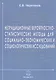 Нетрадиционные вероятностно-статистические методы для социально-экономических и социологических исследований. Монография - фото 1