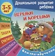Комплект дошкольника (универсальный) № 19 - фото 4