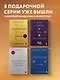 Думай как миллионер. 17 уроков состоятельности для тех, кто готов разбогатеть (золотая обложка) - фото 7