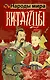 Китайцы - фото 1
