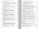 Анализ хозяйственной деятельности предприятия: Учебник / 6-е изд., испр. и доп. - фото 3