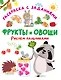 Фрукты и овощи. Рисуем пальчиками. Раскраска с заданиями - фото 9