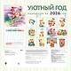 Уютный год. Календарь настенный на 2026 год (300х300) - фото 12