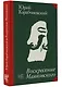 Воскресение Маяковского - фото 3