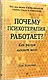Почему психотерапия работает? Как разум меняет мозг - фото 3