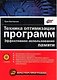 Техника оптимизации программ: Эффективное использование памяти (+CD) - фото 1