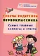 Советы родителям первоклассника: самые главные вопросы и ответы - фото 1
