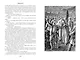 Карьера Ругонов. Его превосходительство Эжен Ругон. Добыча - фото 9