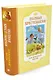 Полная хрестоматия для начальной школы - фото 2