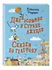 Джельсомино в Стране лжецов. Сказки по телефону (ил. Р. Вердини, А. Крысова) - фото 3
