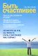 Быть счастливее - фото 2