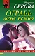 Ограбь меня нежно - фото 1