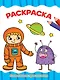 РАСКРАСКА А4 эконом. КОСМИЧЕСКИЕ ПРИКЛЮЧЕНИЯ - фото 1