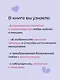 Любовь. До и после: о тебе, о нем и о том, как любовь-сомнение превращается в любовь-безмятежность - фото 5