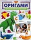 Оригами - фото 1