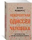 Невероятная одиссея человека: История о том, как мы заселили планету - фото 2