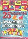 25 моделей бумажных корабликов - фото 1