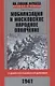 Мобилизация и московское народное ополчение. 13 дней Ростокинской дивизии. 1941 г. - фото 1