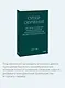 Суперобучение. Система освоения любых навыков: от изучения языков до построения карьеры. Покетбук - фото 6
