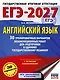 ЕГЭ-2027. Английский язык. 30 тренировочных вариантов экзаменационных работ для подготовки к единому государственному экзамену - фото 1