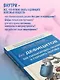 Без дефицитов. Как сбалансировать питание и сохранить здоровье - фото 5