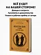 Искусство спора: О теории и практике спора. Лучшие советские учебники - фото 6