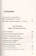 Может ли машина мыслить? Общая и логическая теория автоматов. 3-е издание, исправленное и дополненное - фото 2