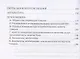 Теоретические основы товароведения и экспертизы: Учебное пособие для бакалавров - фото 3