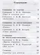 Русский язык. Учимся писать сочинения. 1 класс: рабочая тетрадь для общеобразовательных организаций - фото 2