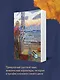 Русская канарейка. Книга 1. Желтухин - фото 8