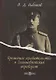 Временное правительство и большевистский переворот (Набоков) - фото 1