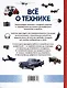 Все о технике. Энциклопедия - фото 2