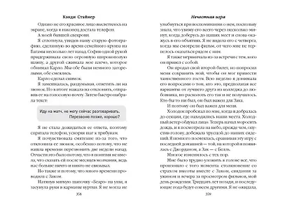 Нечестная игра - фото 12